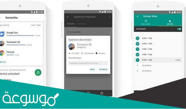 طريقة تفعيل والغاء التحكم الابوي للاندرويد