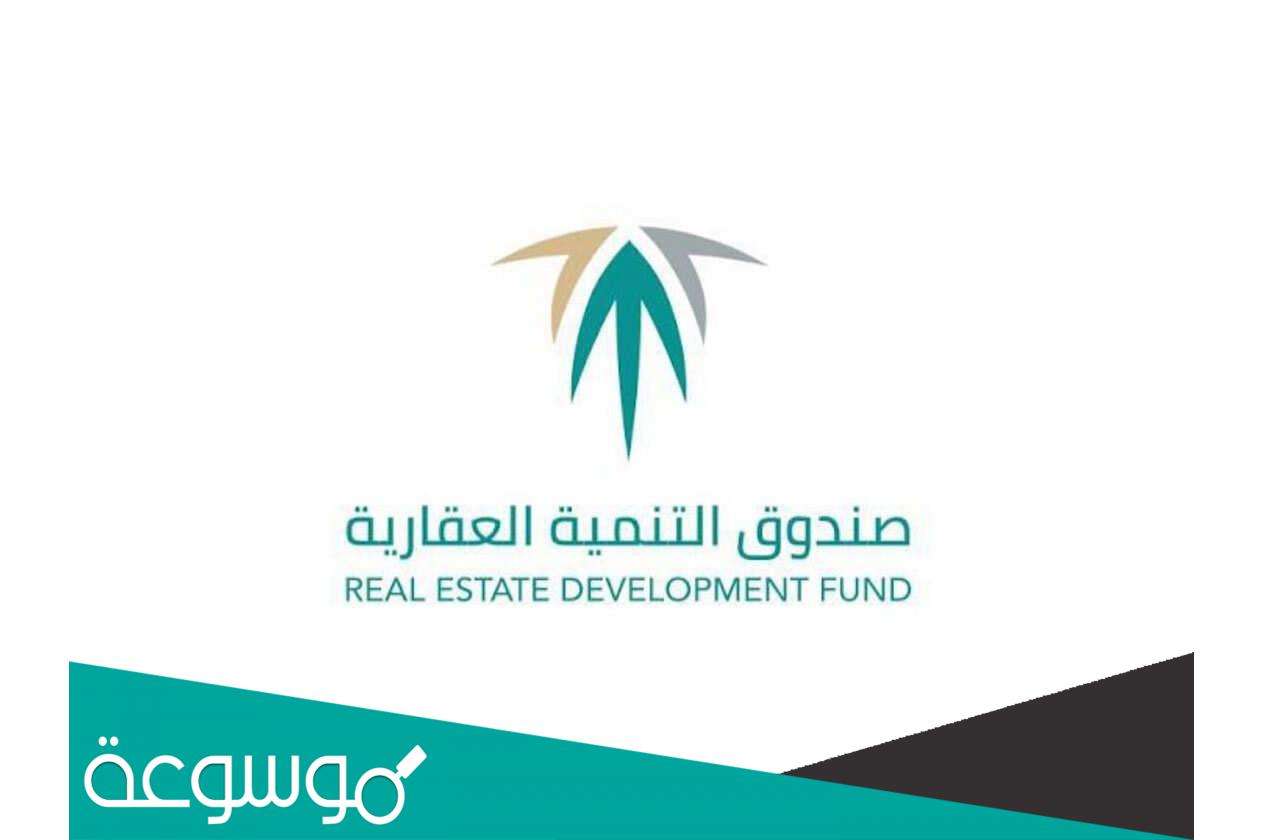 طريقة طلب اعفاء من البنك العقاري 1443