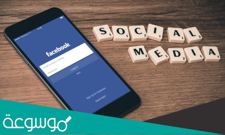 طريقة فيس بوك تسجيل دخول او الاشتراك
