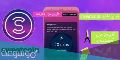 عدد المستخدمين الذين سجلوا في تطبيق sweatcoin حتى الان