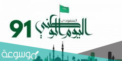 عروض الألعاب النارية في اليوم الوطني السعودي 1443