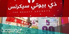 عروض بيوتي سيكرتس لليوم الوطني 1443 جديدة وقوية جداً