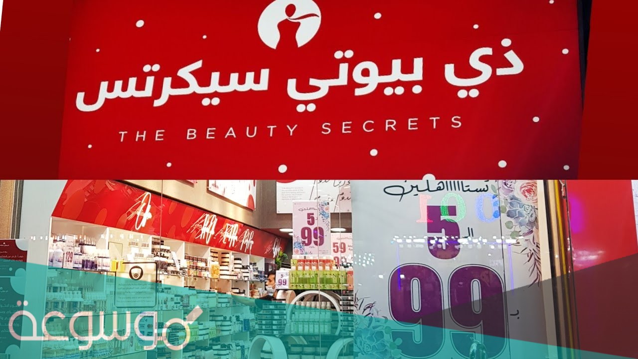 عروض بيوتي سيكرتس لليوم الوطني 1443 جديدة وقوية جداً