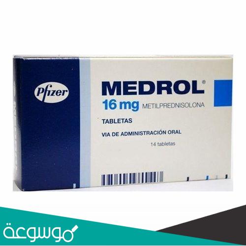 عقار ميدرول للالتهابات الجلدية والمفاصل Medrol