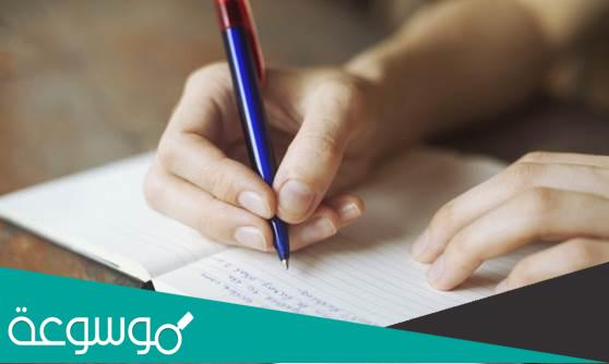 عن الكتابة واهميتها