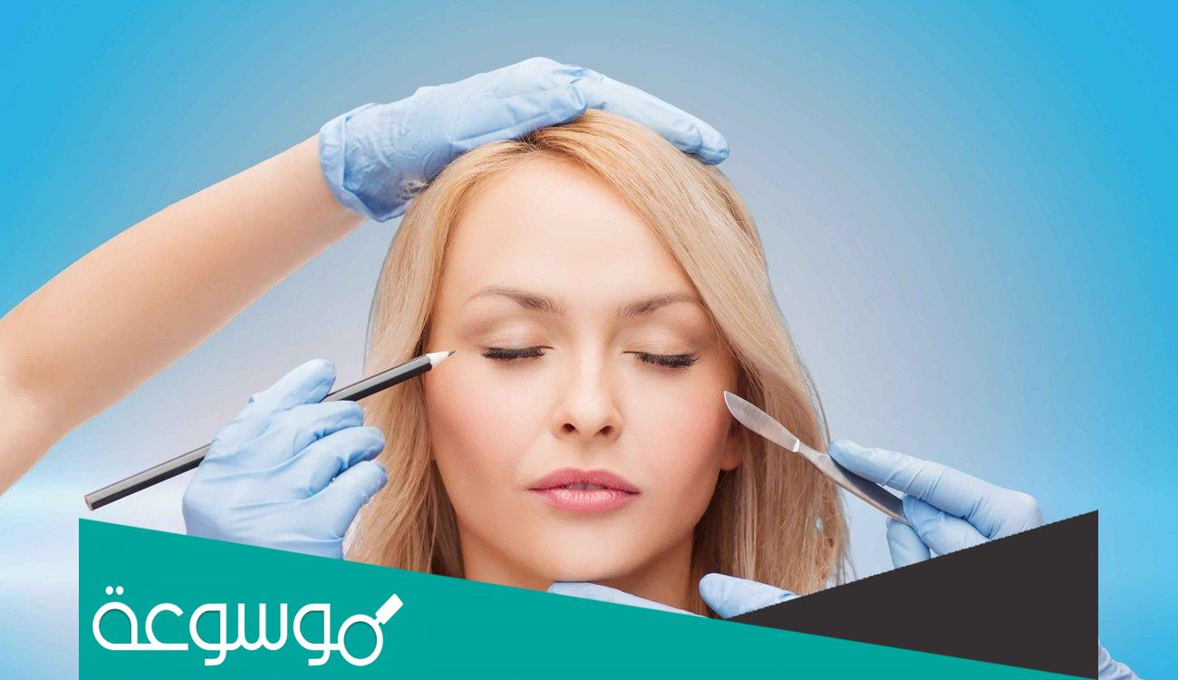 غرائب عن اسباب لجوء الاشخاص الى الجراحات التجميلية