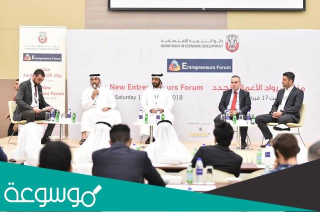 فاعليات ملتقى رواد الأعمال الجدد المقام في أبو ظبي
