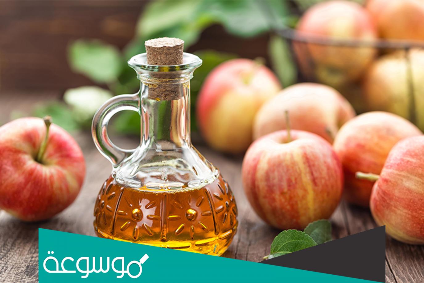 فوائد خل التفاح في علاج المس و السحر