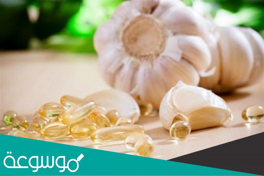فوائد كبسولات الثوم