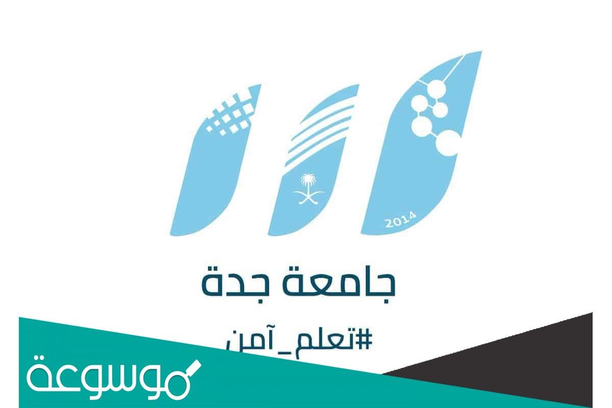قائمة تخصصات جامعة جدة 1443 التخصصات الجديدة