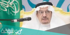قرارات وزير التعليم السعودي الجديد 1443