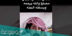 قصة جراب بن مصلح ال جميح كاملة