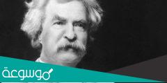 قصة رسالة ” اهرب لقد اكتشفو امرنا ” للكاتب مارك توين