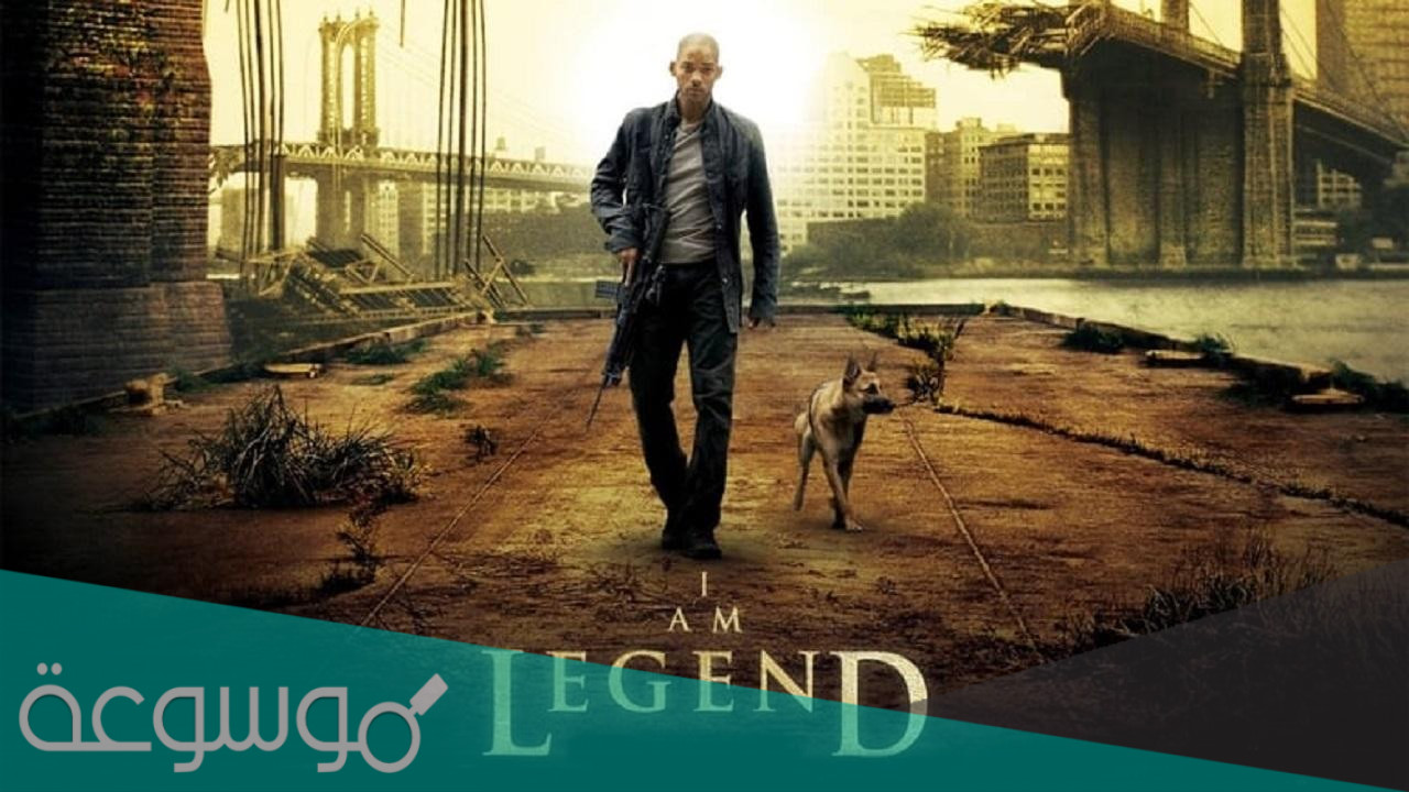 قصة فيلم i am legend ويكيبيديا