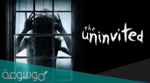 قصة فيلم the uninvited كاملة وبالتفصيل