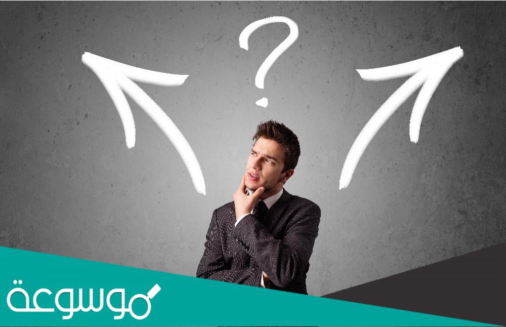 قصص عن اتخاذ القرار