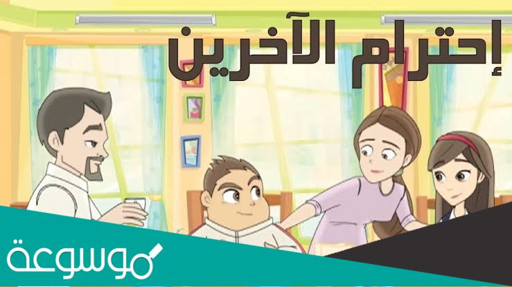 قصص عن الاحترام في الإسلام