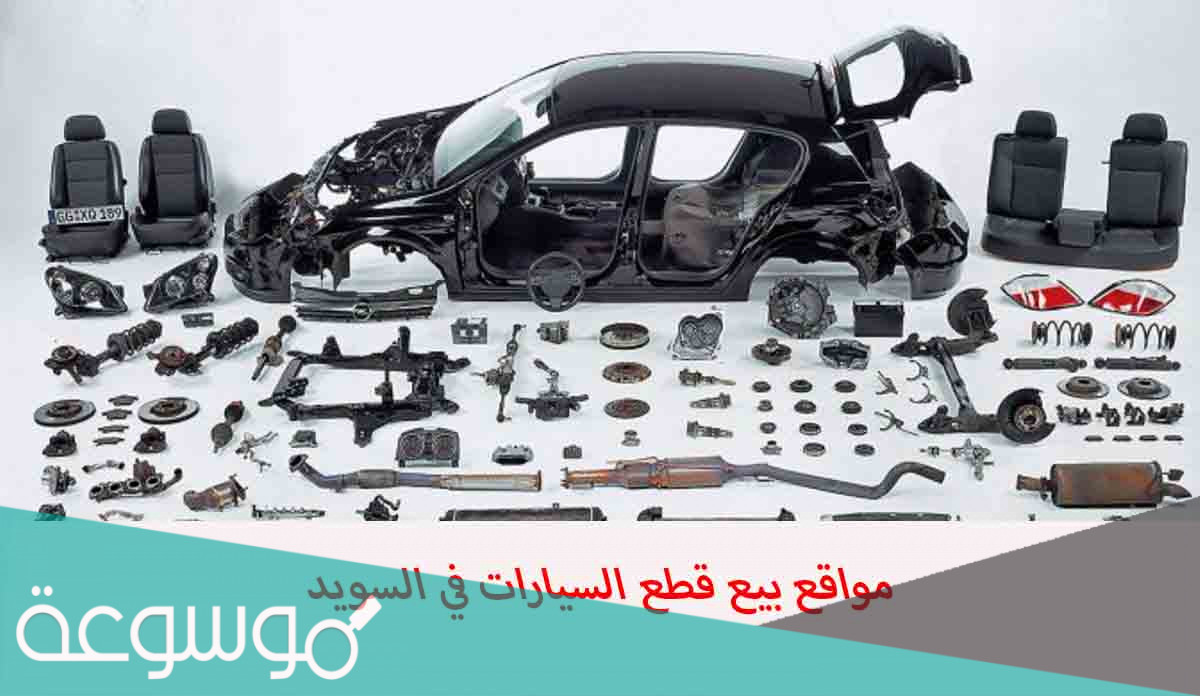 طرق شحن قطع غيار السيارات من امريكا