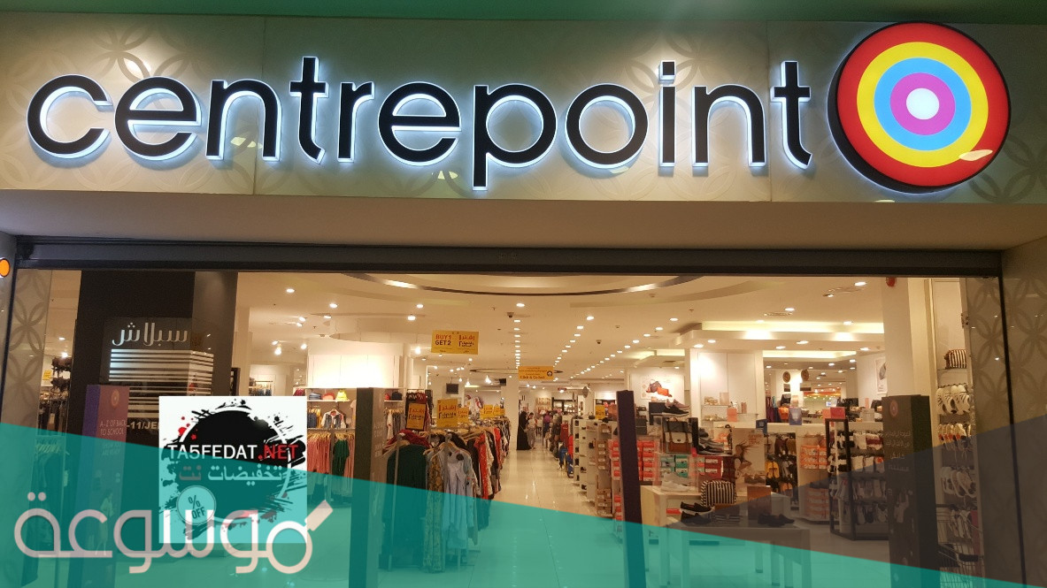 كتالوج سنتربوينت السعودية 2021