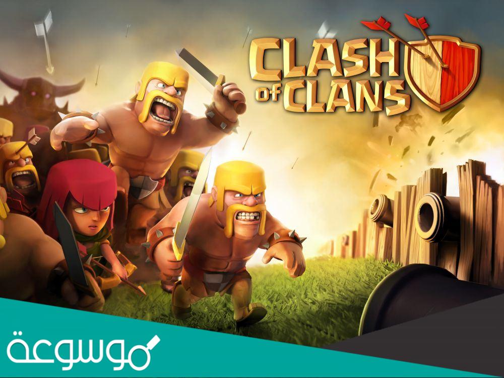 كلاش اوف كلانس هكر تنزيل