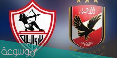 كم عدد بطولات الاهلي والزمالك في العاب الصالات