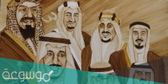 كم ملك حكم المملكة العربية السعودية حتى الآن
