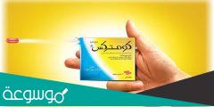 معلومات عن دواء كومتركس Comtrex