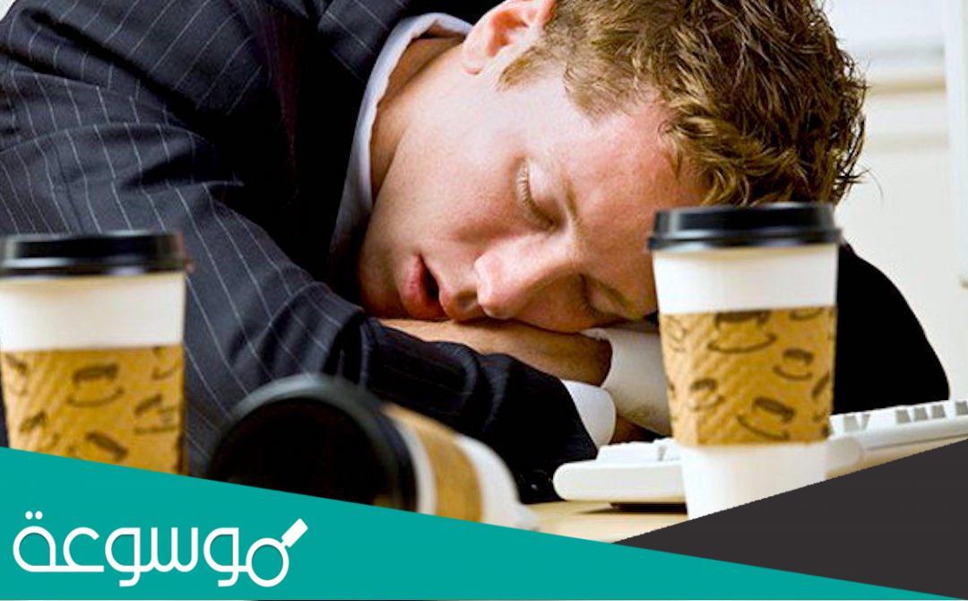 كيف أتخلص من النعاس في الليل