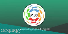 كيف اتابع الدوري السعودي 2022