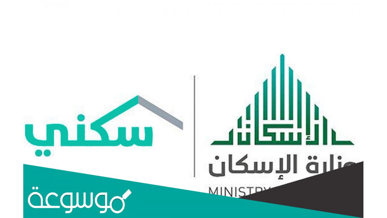 كيف اعرف اني مستحق في الاسكان 1443 من برنامج سكني وأهم شروط التسجيل