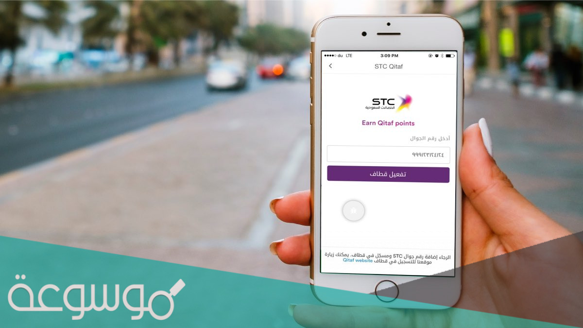 كيف اعرف نقاط قطاف stc