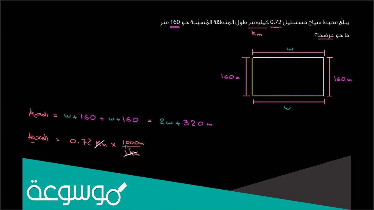 كيف اوجد محيط المستطيل