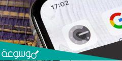 كيف نستخدم أداة غوغل للمصادقة Google Authenticator