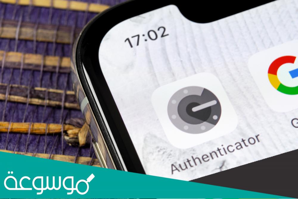 كيف نستخدم أداة غوغل للمصادقة Google Authenticator