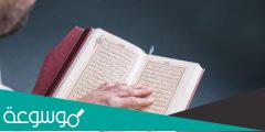 كيف يتدبر المسلم كتاب الله عز وجل