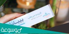 كيفية استخدام كريم بيبانثين الازرق لحب الشباب