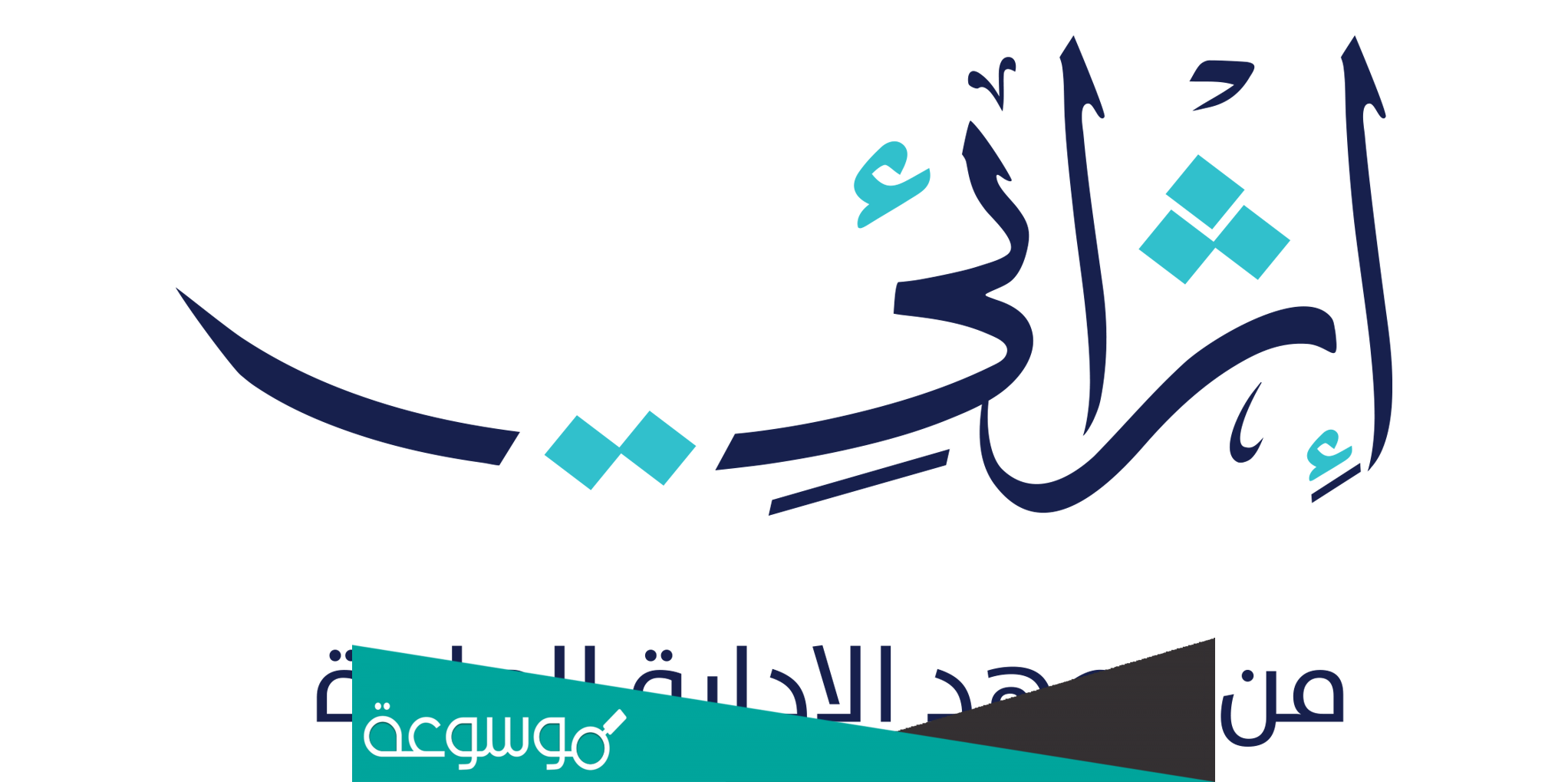 كيفية التسجيل في اثرائي بالخطوات 1443 الرابط الجديد الصحيح