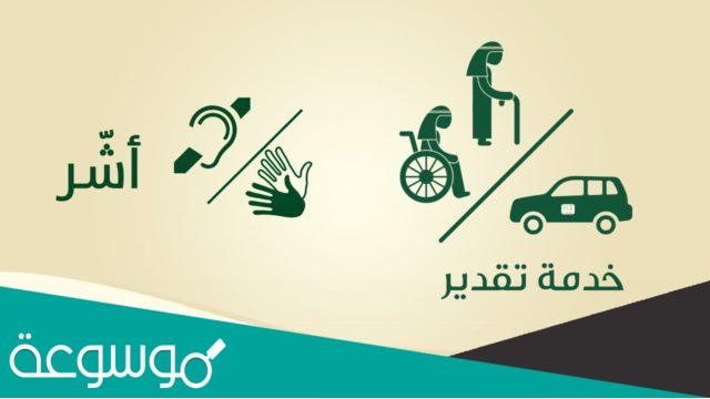 كيفية التسجيل في خدمة تقدير