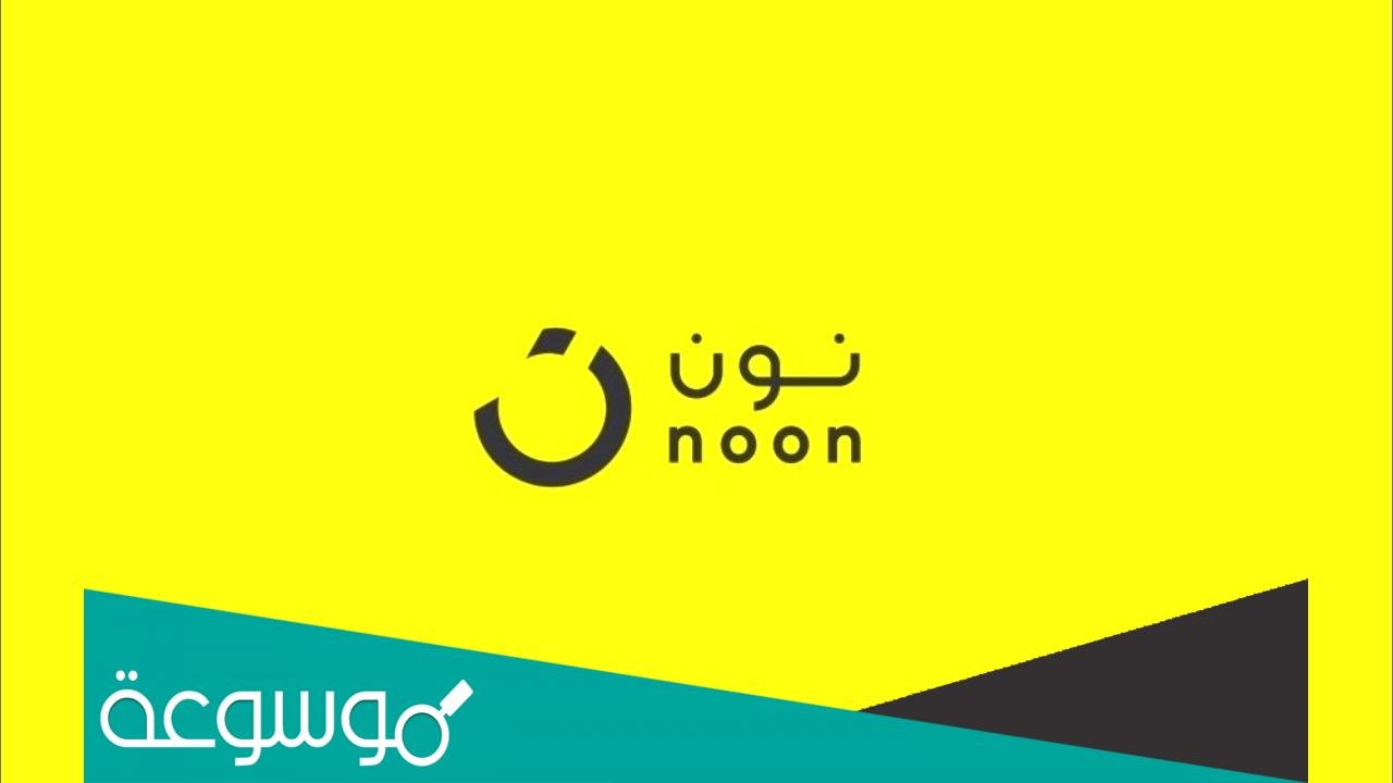 كيفية التسجيل في نون كمندوب توصيل شروط القبول 1443