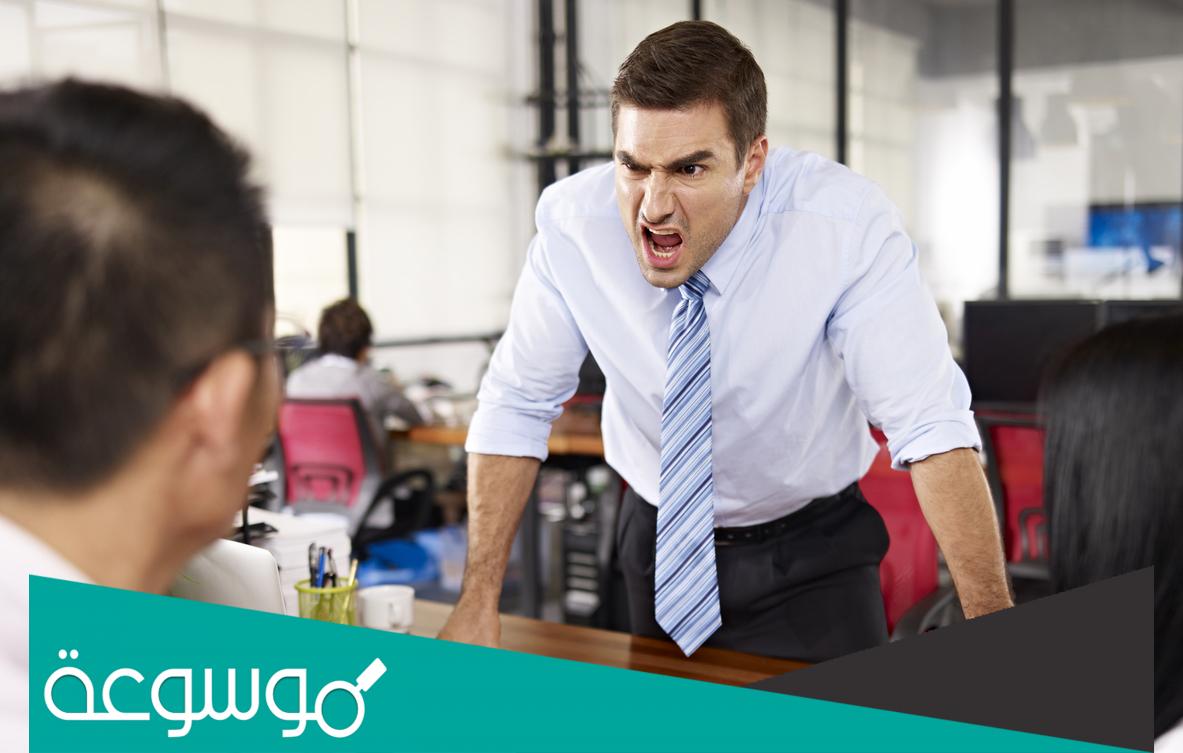 كيفية التعامل مع المدير المتسلط