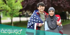 كيفية الحصول على منحة دراسية في امريكا