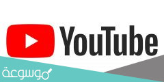 طريقة تحميل مقطع فيديو من يوتيوب بدون برامج