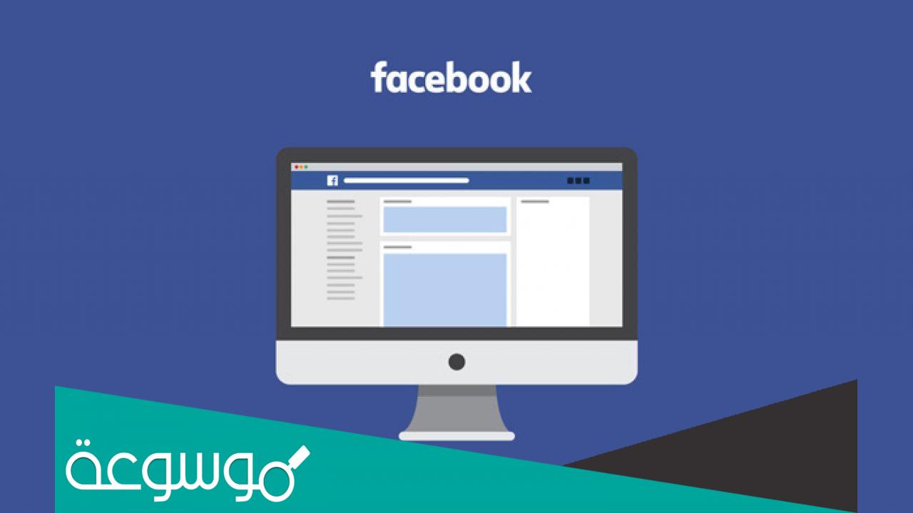 كيفية فتح المشاركة على الفيس بوك