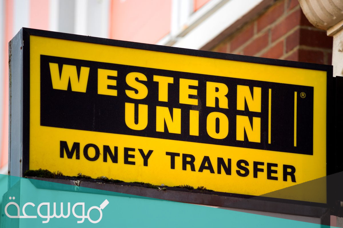 كيفية فتح حساب ويسترن يونيون بالخطوات الطريقة الجديدة