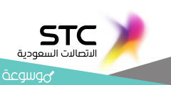 كيفية معرفة الأرقام المسجلة باسمي برقم الهوية stc 1443