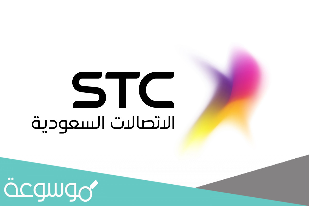 كيفية معرفة الأرقام المسجلة باسمي برقم الهوية stc 1443