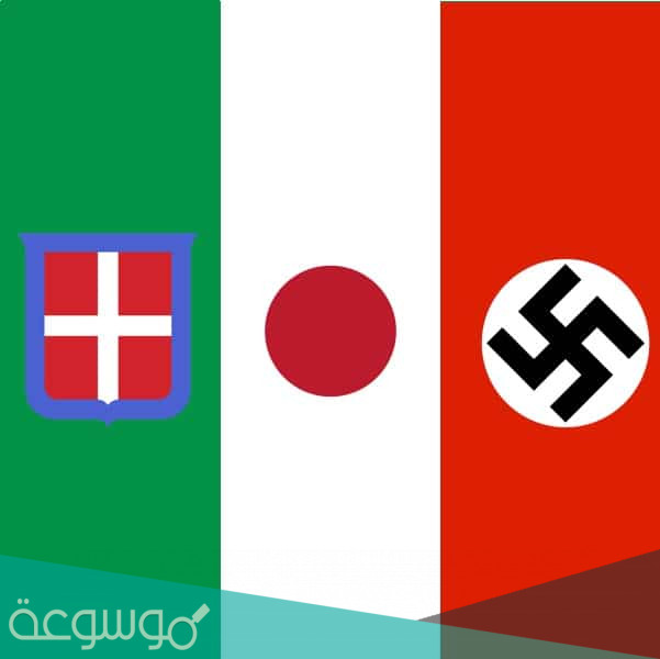 لماذا سميت دول المحور بهذا الاسم