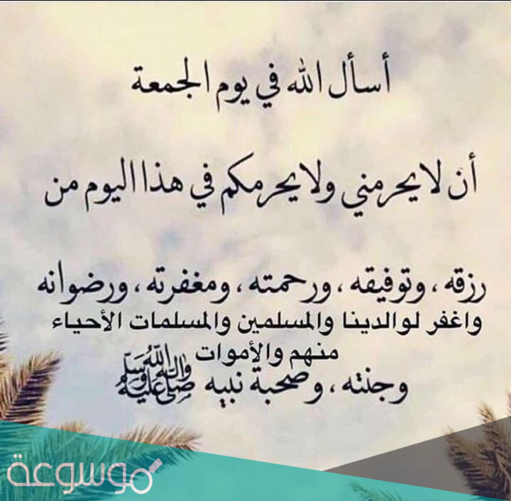 لماذا يوم الجمعة افضل ايام الاسبوع
