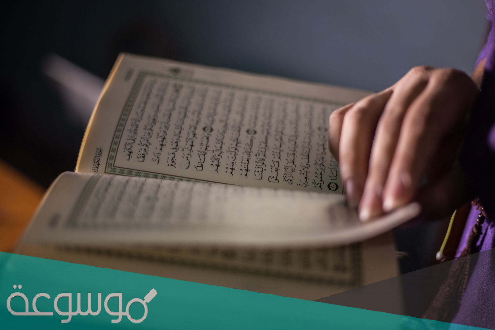 ما معنى ميثاق في القرآن الكريم