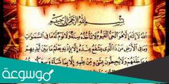 ما هو تفسير قراءة اية الكرسي في المنام على الجن
